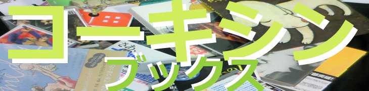 �R�[�L�V���u�b�N�X